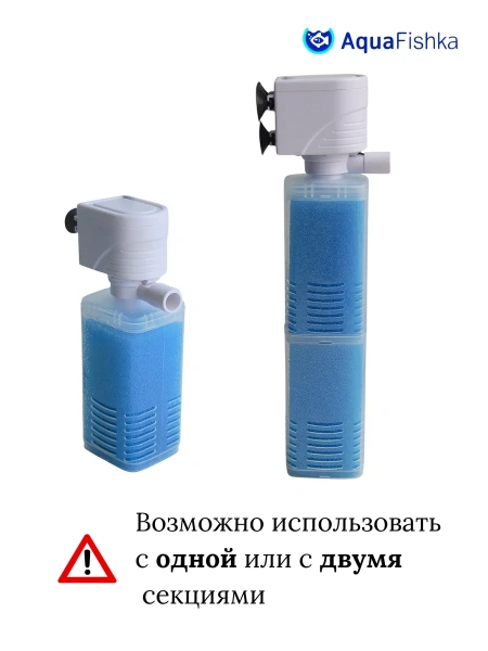 Фильтр внутренний для аквариума