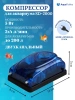 Компрессор для аквариума
