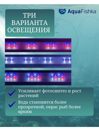 Светильник светодиодный для аквариума до 114 см