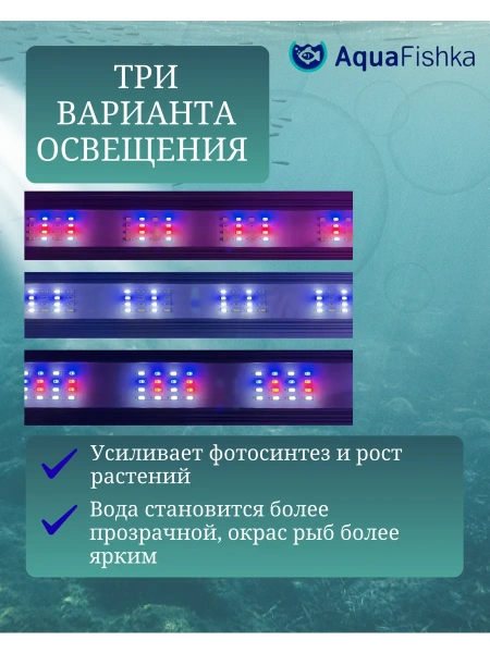 Светильник светодиодный для аквариума до 114 см