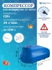 Компрессор для аквариума 12 Вт двухканальный до 1200 л