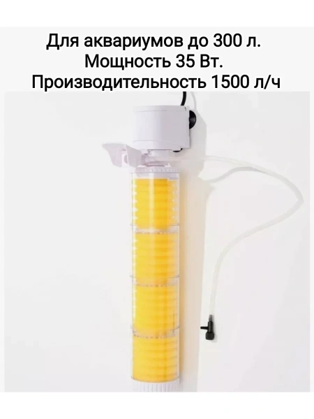Фильтр внутренний JINGYE JY-8500F 1500 л/ч, 35 Вт