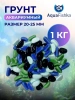 Грунт для аквариума и творчества