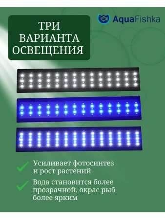 Светильник для аквариума светодиодный