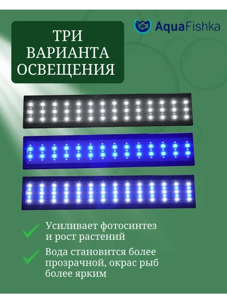 Светильник для аквариума светодиодный